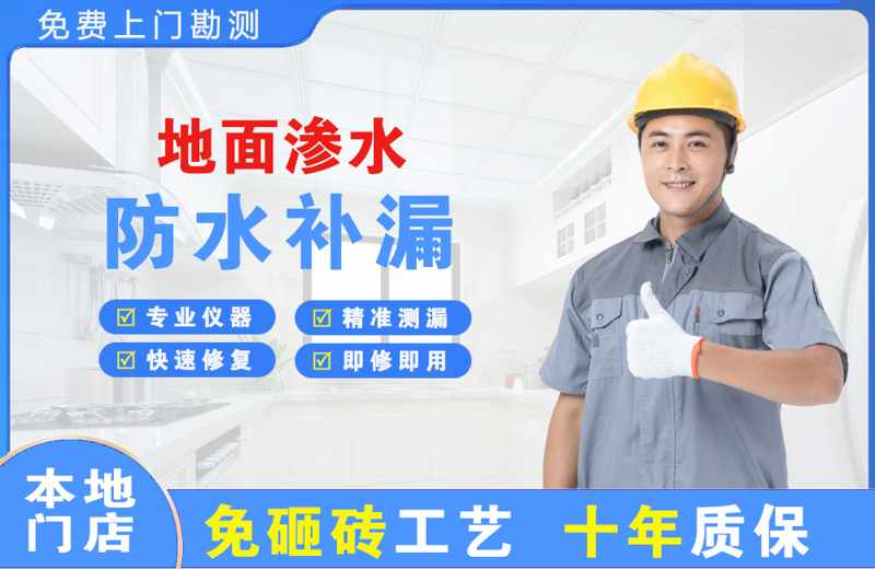 玉门地面渗水维修