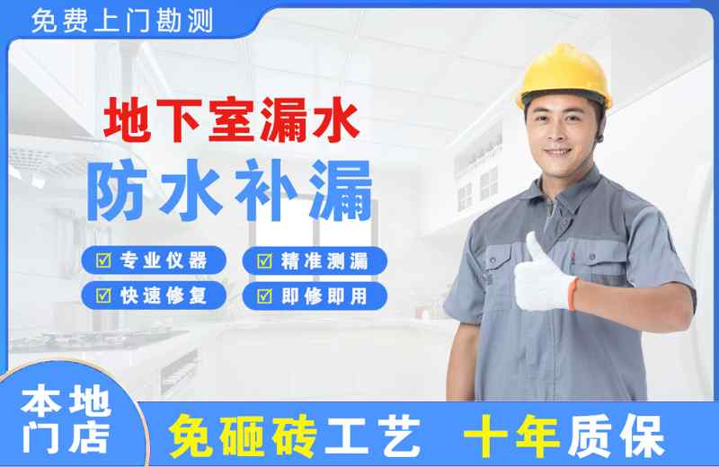 玉门地下室漏水维修